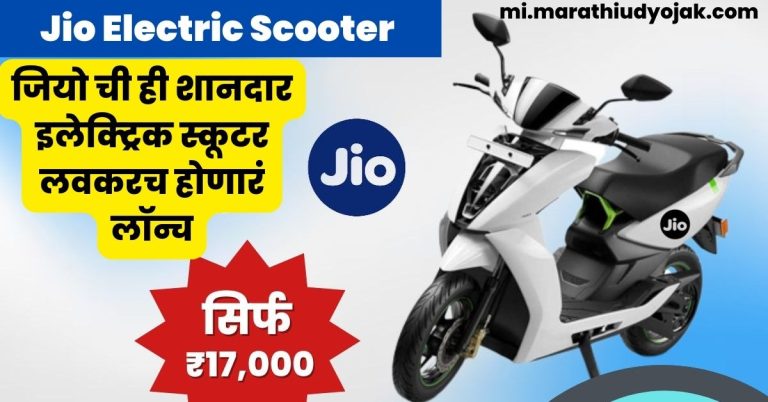 Jio Electric Scooter 2024